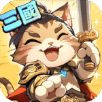 喵將三國-送999抽 MOD APKs 1.12 (Unlimited Money)
